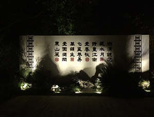 东润园