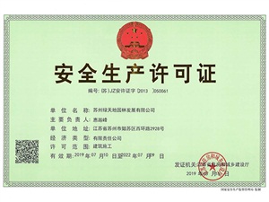 荣誉资质
